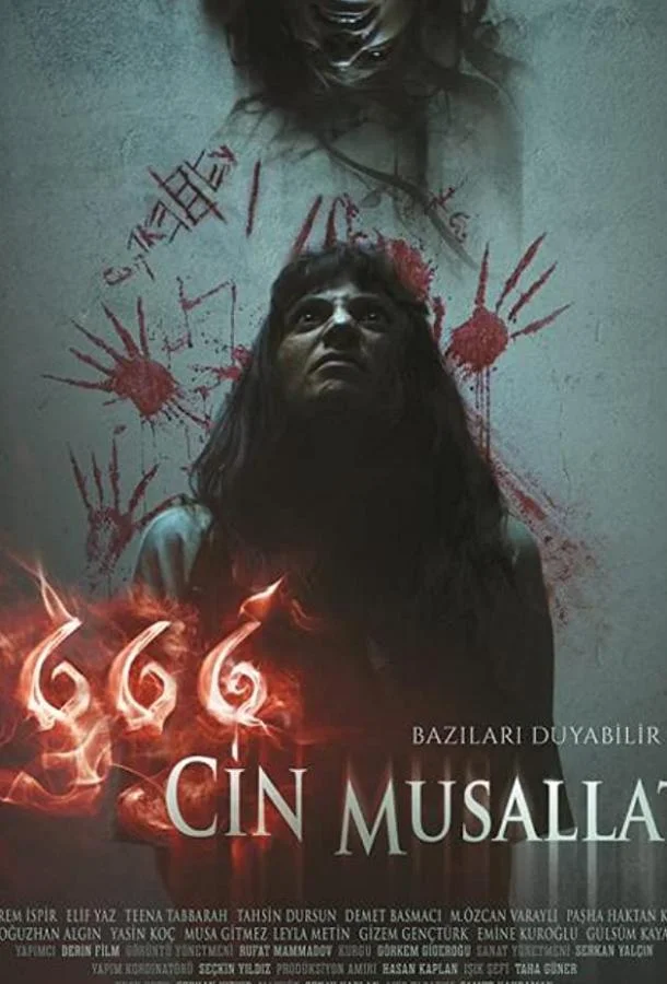 666 Одержимость Джинами